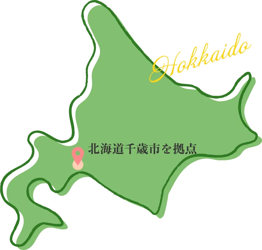 北海道千歳市を拠点